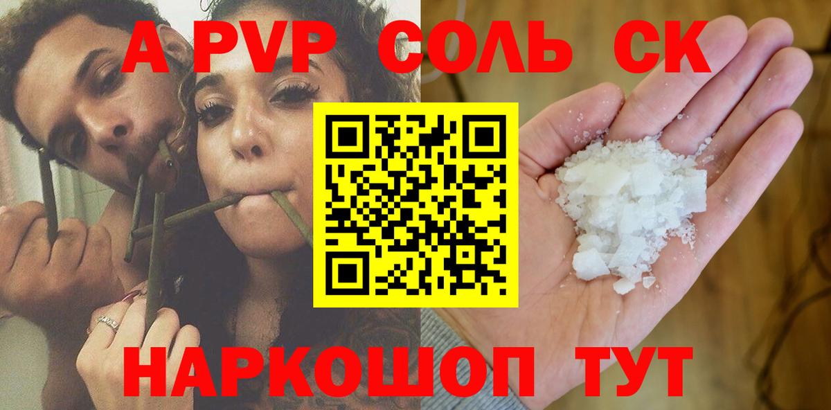 APVP Соль  Вход с VPN  Лыткарино  A PVP Соль  Alpha PVP крисы CK 