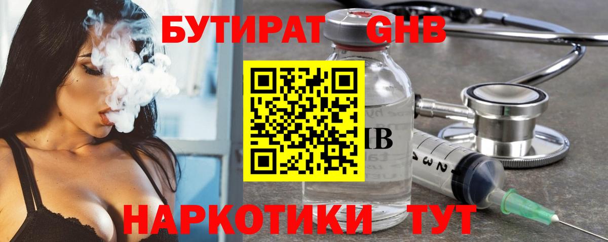 Бутират BDO 33% Лыткарино