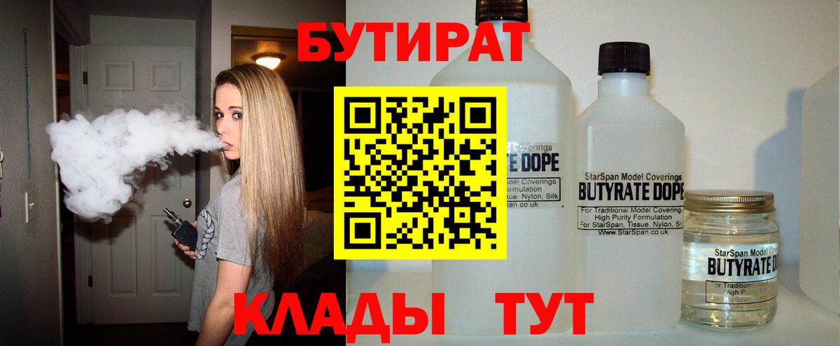 БУТИРАТ оксибутират  Вход с VPN  Лыткарино 