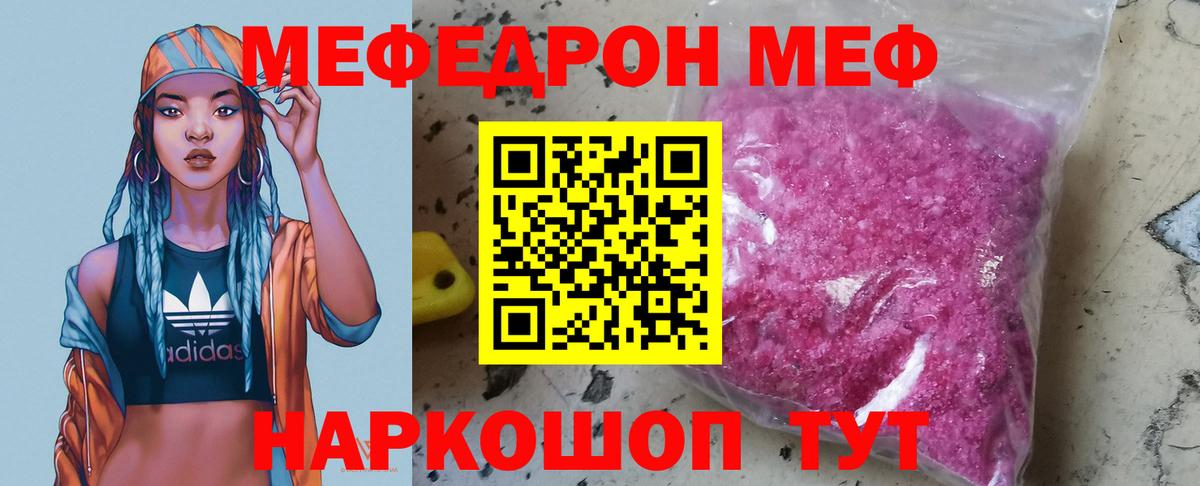 МЕФ кристаллы Лыткарино