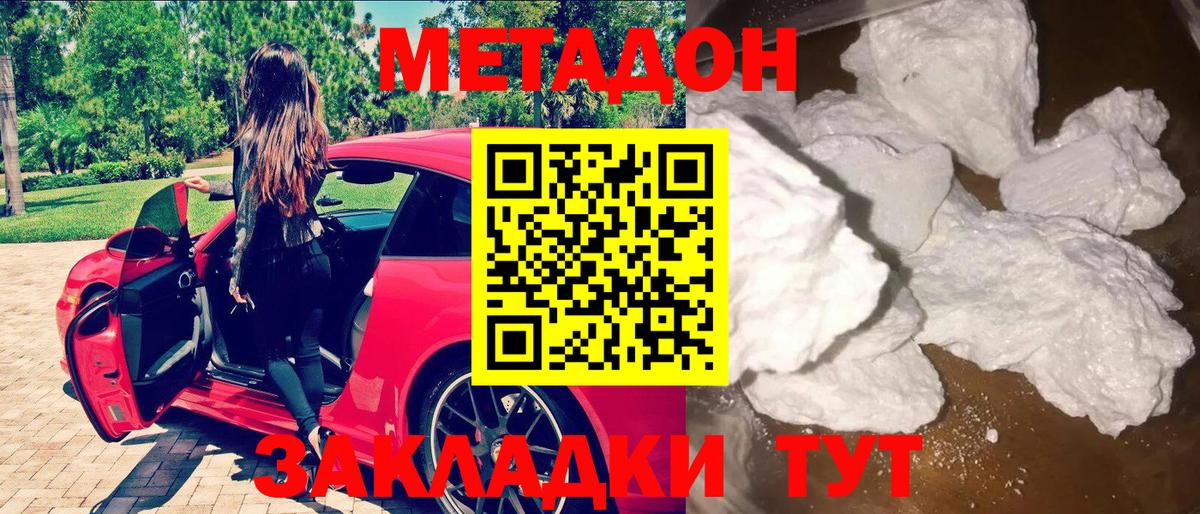 МЕТАДОН кристалл Лыткарино