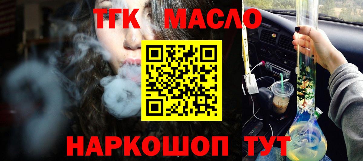 ТГК THC oil Лыткарино